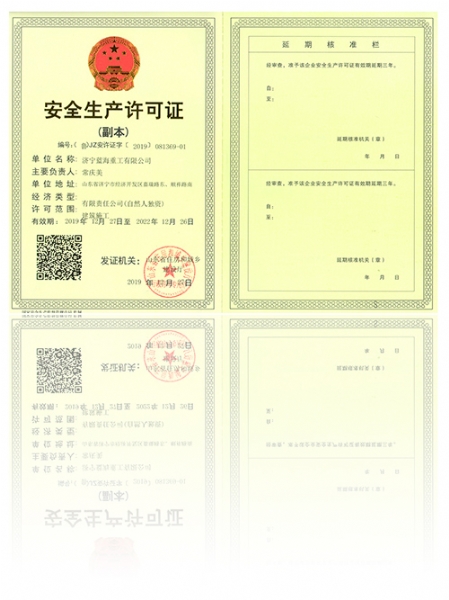 安全生產(chǎn)許可證