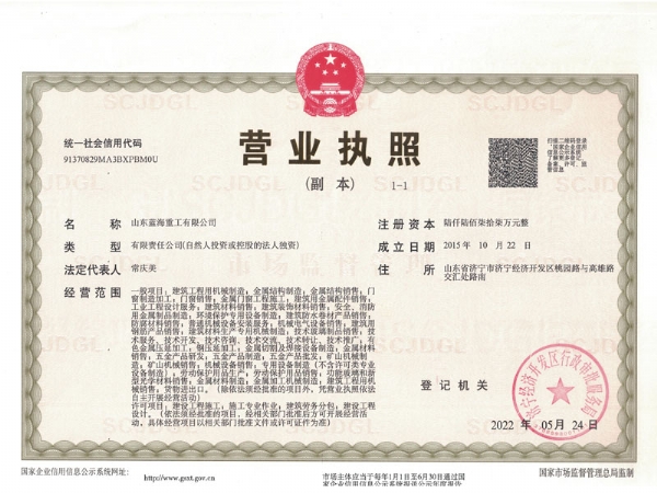 營業(yè)執(zhí)照